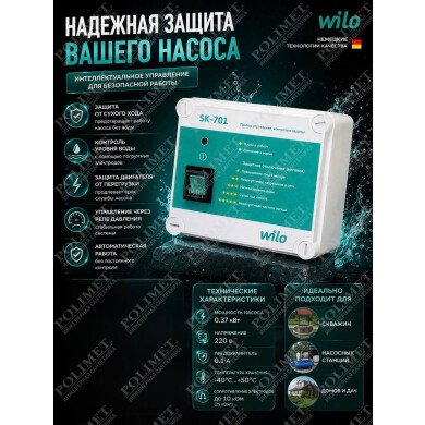 Прибор управления SK-701 (0.37)