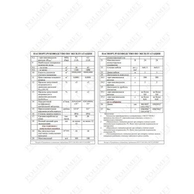 Водосчетчик унив., квартирный, БЕЗ СГОНОВ до +90^С, 1,5м3, 1/2", 110 мм   1/12
