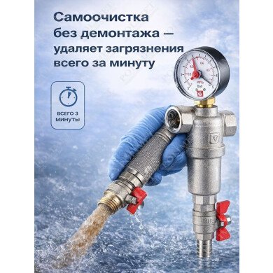 Фильтр промывной (самоочищающийся) 1"   1/12