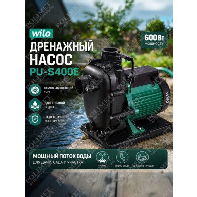 Самовсасывающий дренажный насос PU-S400E