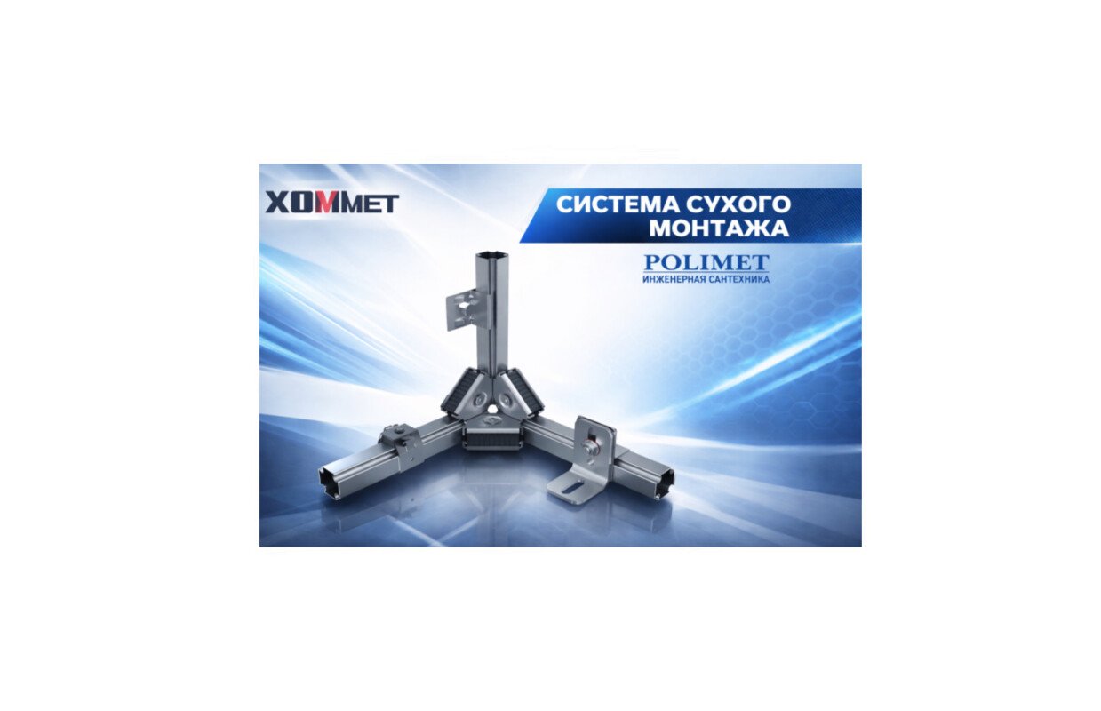 Решение от «пк хоммет»: инновация для сухих монтажей