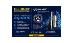 БИЗНЕС-ЗАВТРАК С AQUARIO В «ПОЛИМЕТ»