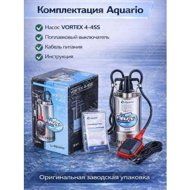 Насос дренажный VORTEX 4-4SS