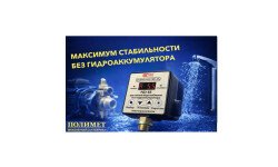 NEW| РДЭ-ББ-10-2.2-ПП- максимум стабильности без гидроаккумулятора