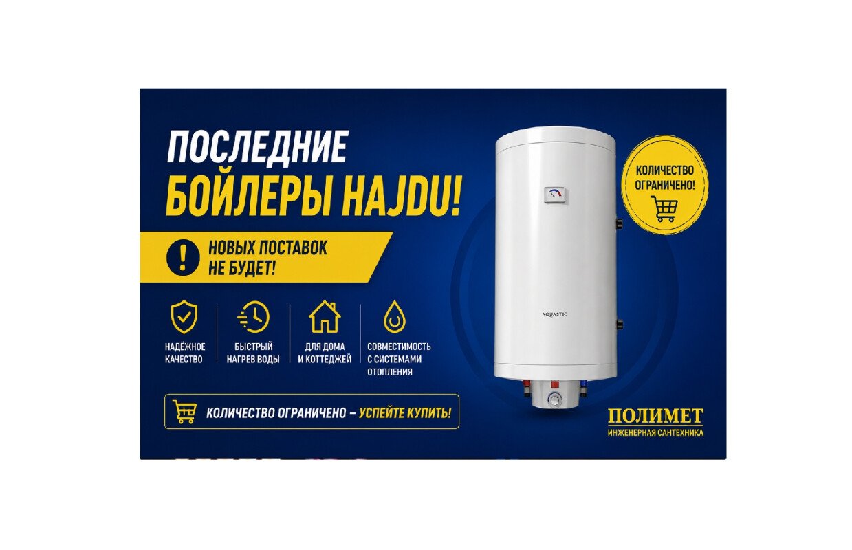 Последняя возможность приобрести бойлеры косвенного нагрева hajdu