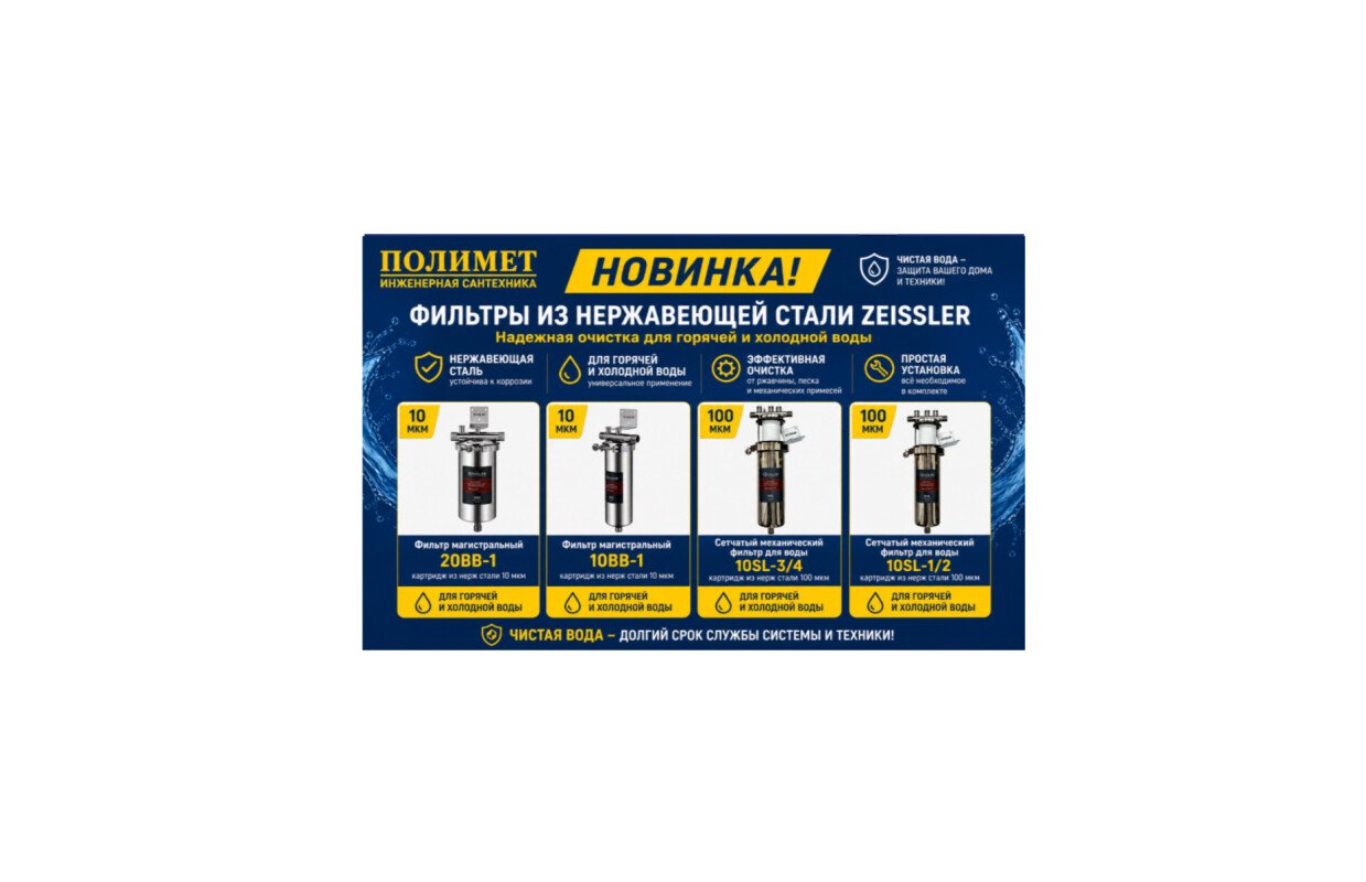 New| фильтры из нержавеющей стали zeissler