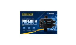 Решение для автоматизации работы насоса - Блок автоматики PREMIUM!