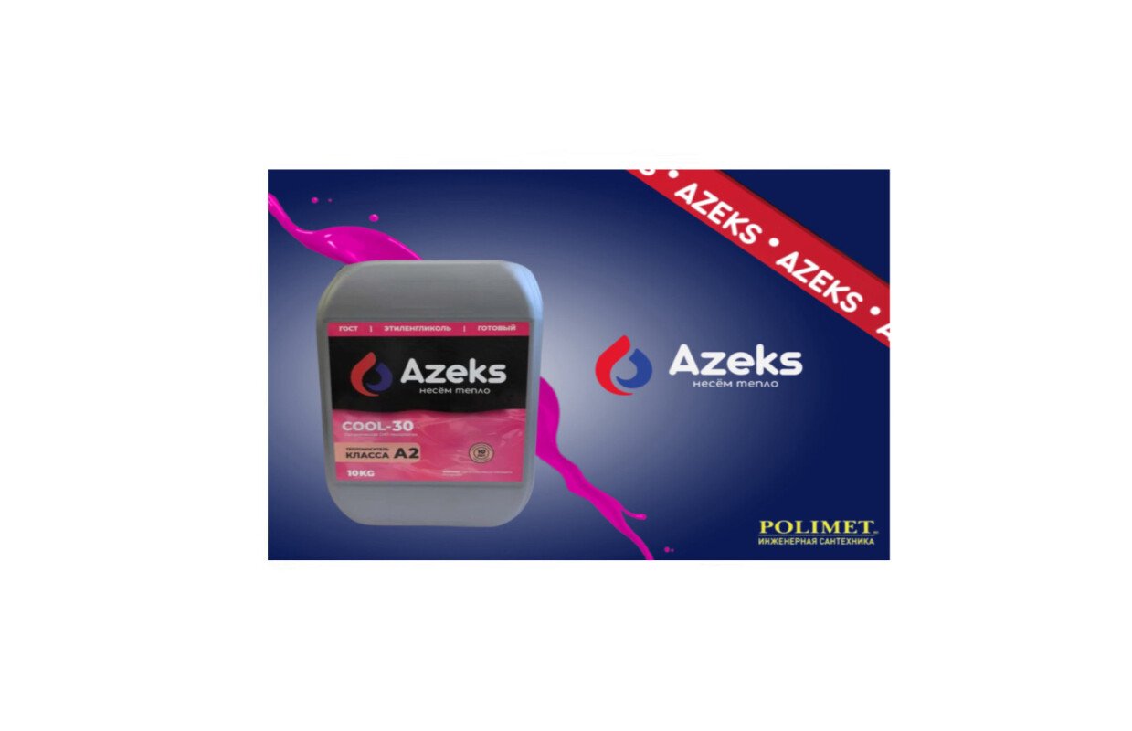 Снова в наличии | теплоноситель azeks cool