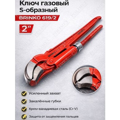 Ключ газовый S-образный 2" Eck-Rohrzangen 619/2