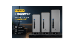 NEW| ЭЛЕКТРИЧЕСКИЕ ВОДОНАГРЕВАТЕЛИ HUGARD HUG HFS CONNECT