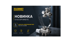 ВСТРЕЧАЙТЕ НАСОСНО-СМЕСИТЕЛЬНЫЙ УЗЕЛ VALTEC ECOMIX С НИЖНИМ ПОДКЛЮЧЕНИЕМ (без насоса, монтажная длина насоса — 130 мм).