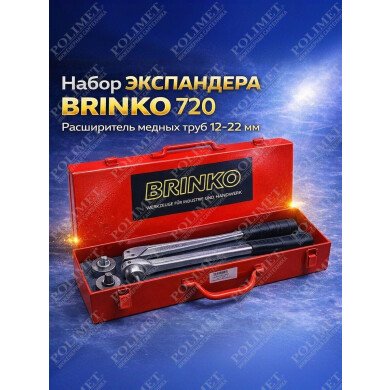 Набор экспандера (расширитель медных труб) 720