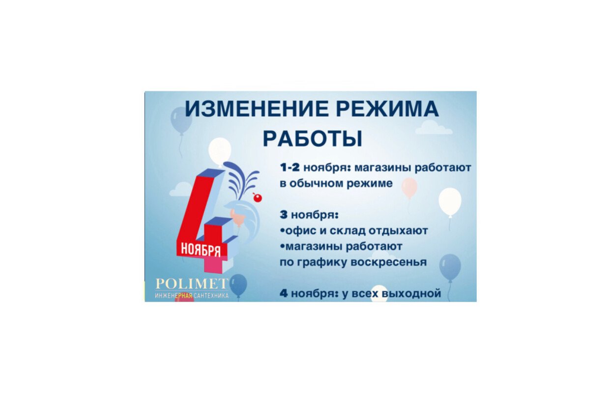 изменение режима работы в праздничные дни