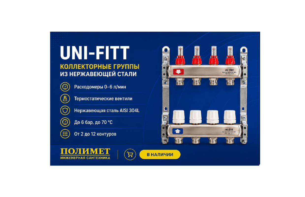 Коллекторные группы uni fitt   надежное решение для систем отопления и теплого пола