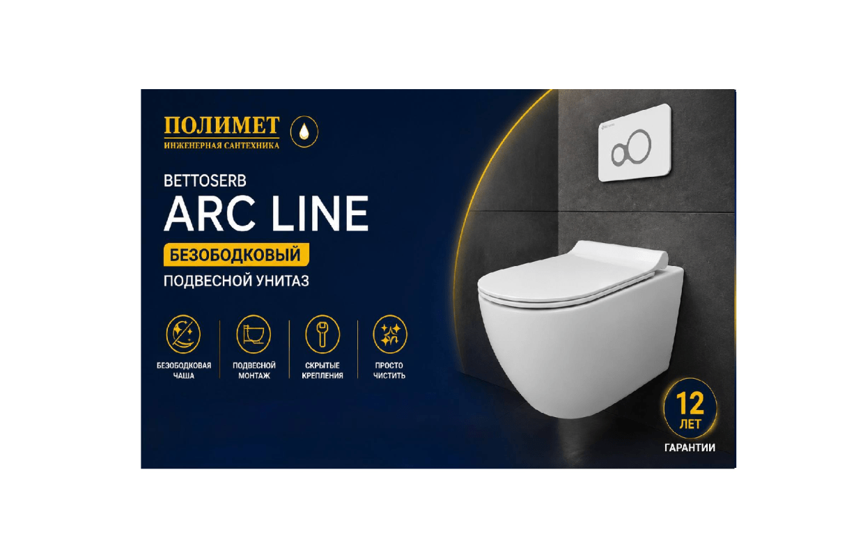 Безободковый подвесной унитаз bettoserb arc line