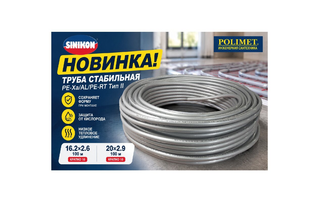 Стабильные трубы sinikon   новинка 