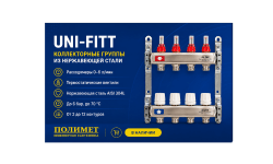 Коллекторные группы UNI-FITT - надежное решение для систем отопления и теплого пола