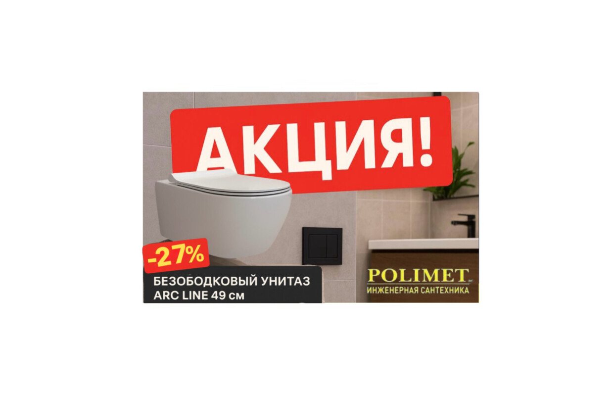 Акция! скидка –27%!  безободковый подвесной унитаз arc line 49 см с крышкой roma