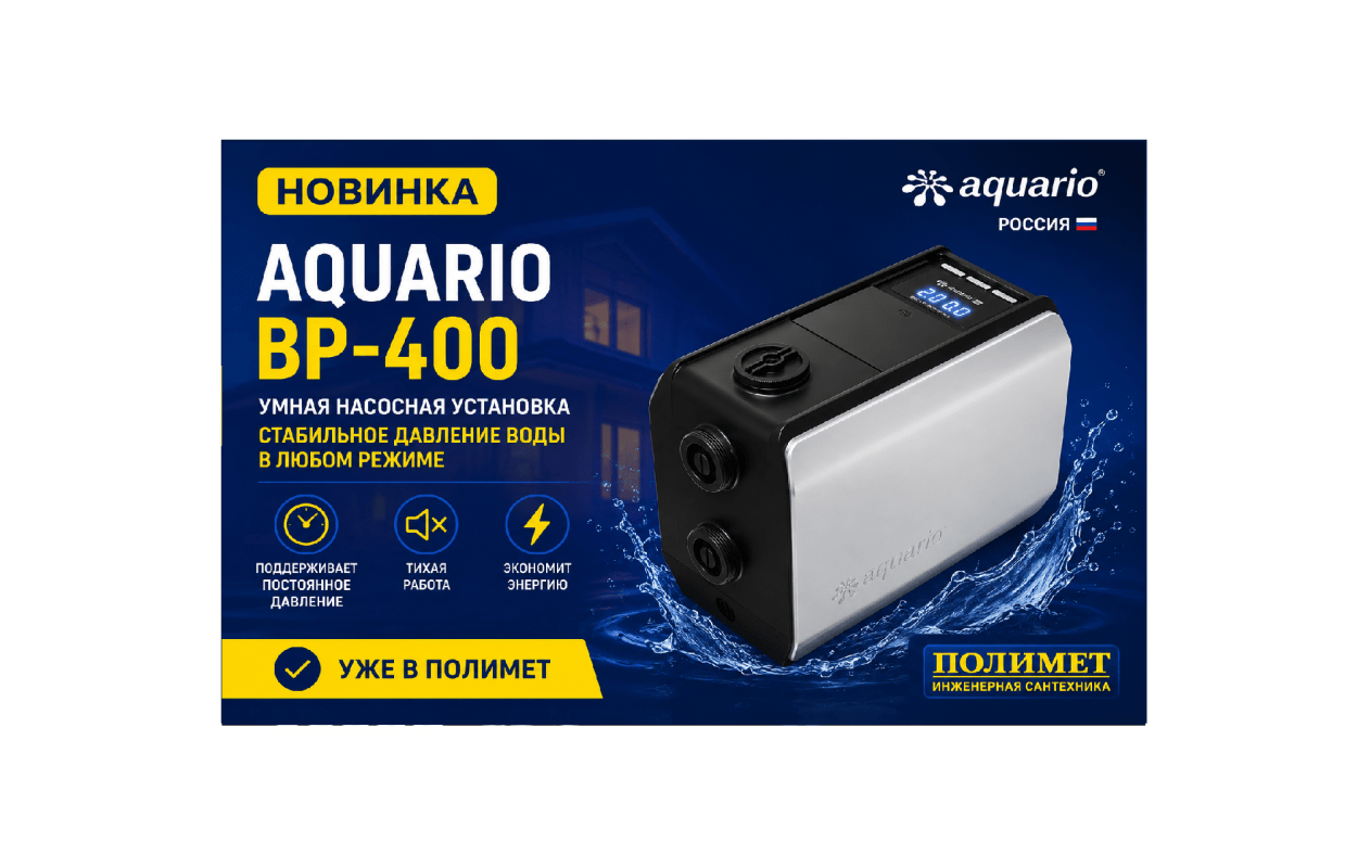 New| автоматический насос aquario bp 400
