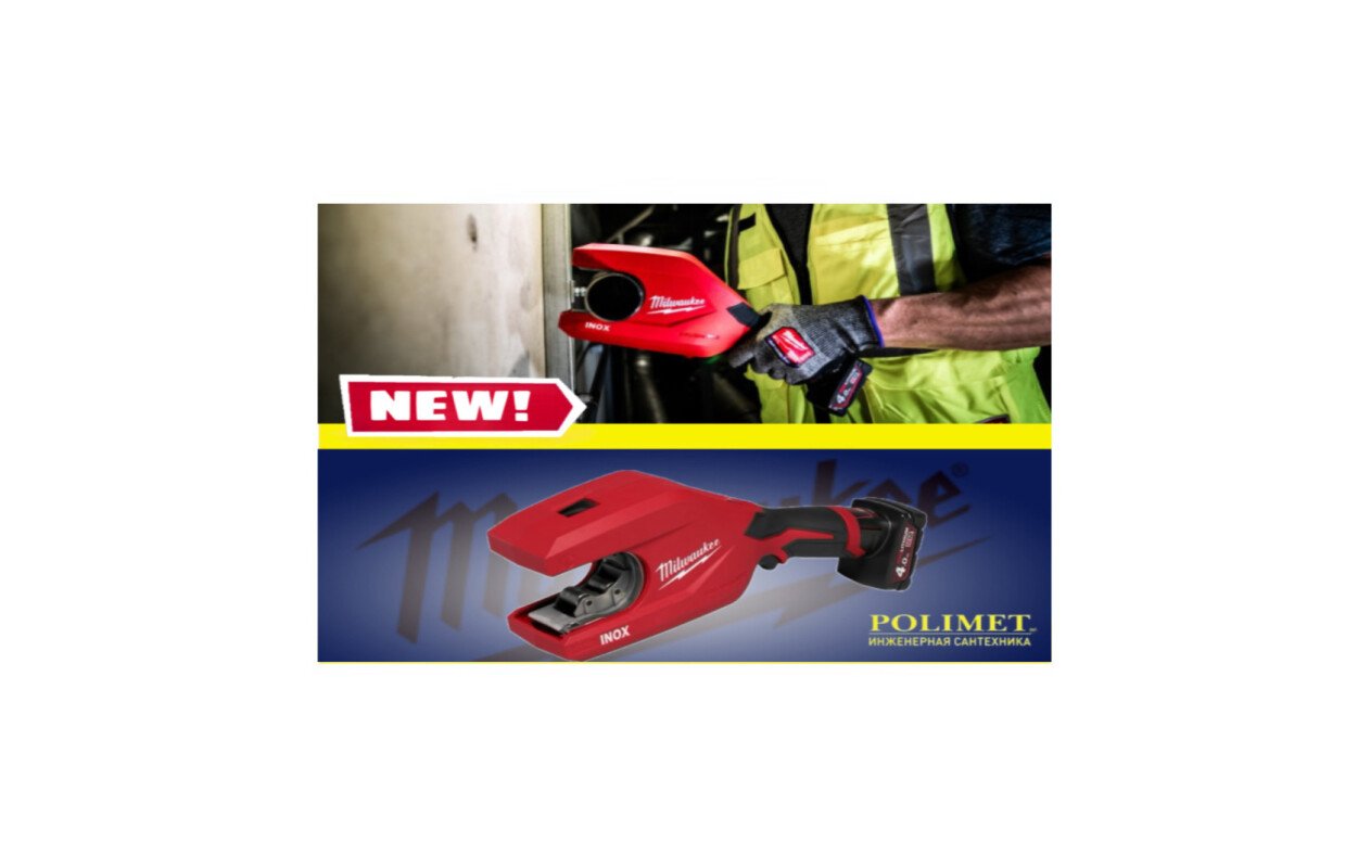 New! аккумуляторный труборез milwaukee®