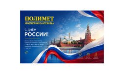Дорогие друзья, партнеры и коллеги! Поздравляем вас с Днём России!