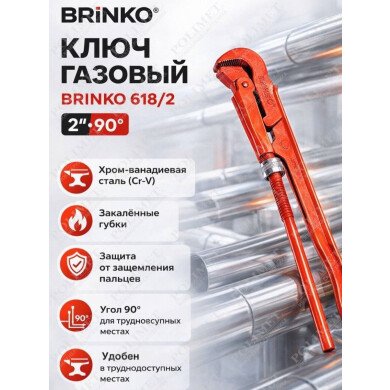 Ключ газовый 90° 2 Rohrzangen 618/2