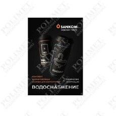 Комплект маркировочных наклеек для коллекторов «Водоснабжение Черные» Sankom