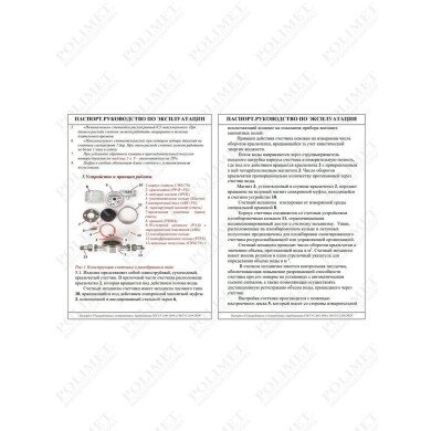 Водосчетчик унив., квартирный, БЕЗ СГОНОВ до +90^С, 1,5м3, 1/2", 110 мм   1/12