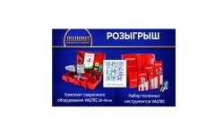 Розыгрыш для подписчиков Полимет в Telegram 