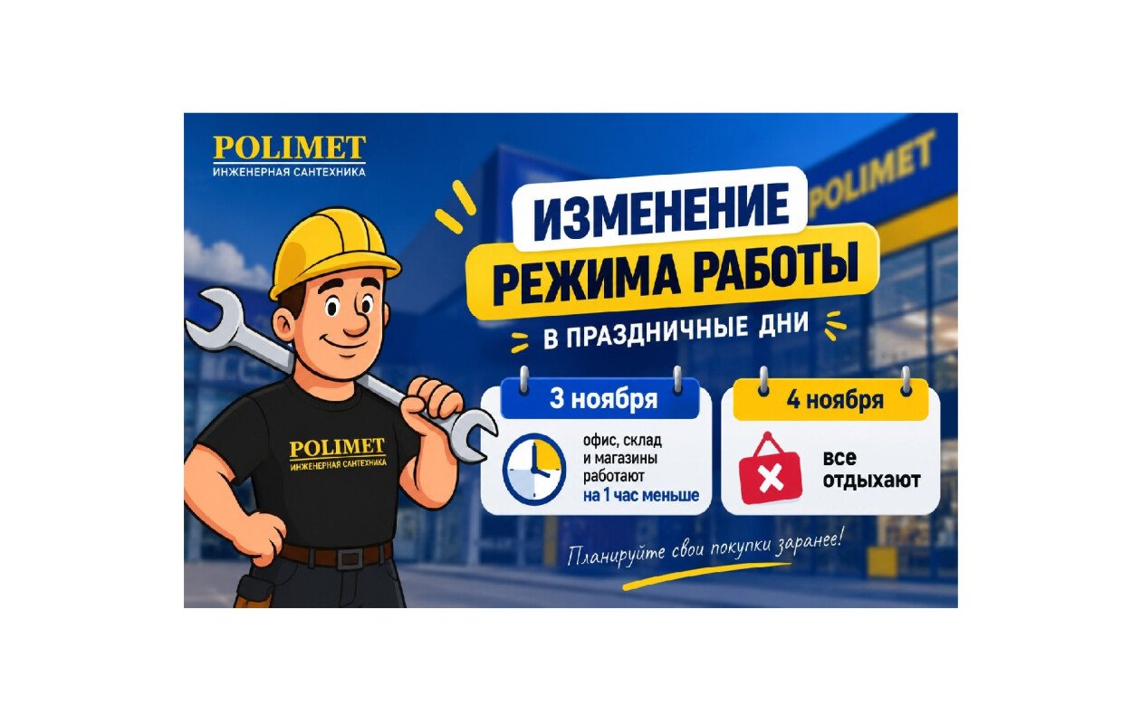 Изменение режима работы в праздничные дни