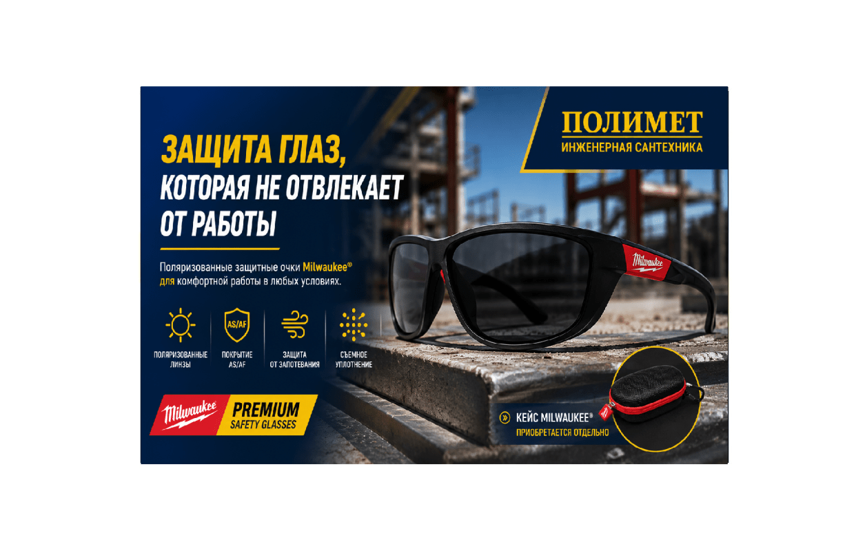 Защита глаз, которая не отвлекает от работы