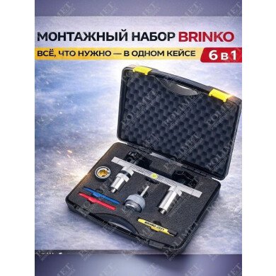 Монтажный шаблон в наборе 2850