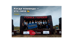 КОМАНДА ПОЛИМЕТ СНОВА ПОКОРИЛА ГОНКУ ГЕРОЕВ!