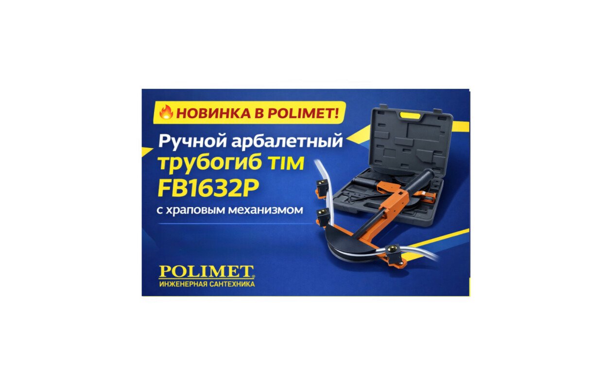 New| ручной арбалетный трубогиб с храповым механизмом tim fb1632p