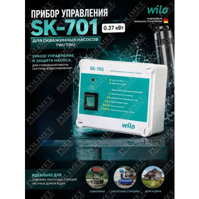 Прибор управления SK-701 (0.37)