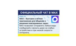 Компания Polimet открыла официальный чат в MAX.