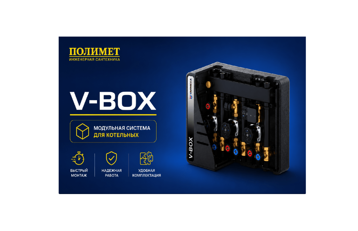 New| модульная система для котельных varmega v box
