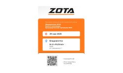 Приглашаем на технический семинар- ZOTA