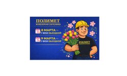 Поздравляем с наступающим праздником весны и публикуем график работы