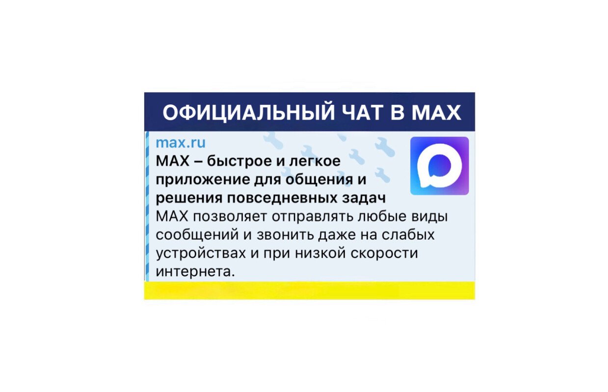 Компания polimet открыла официальный чат в max.