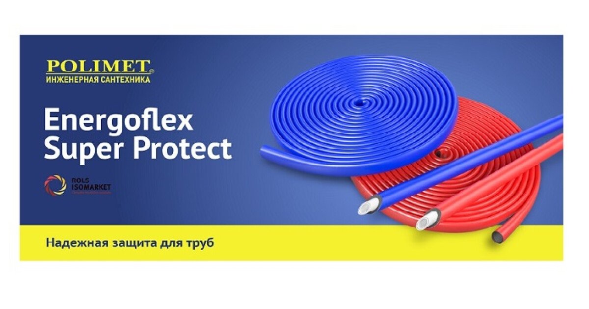 POLIMET Инженерная сантехника | Теплоизоляция для труб energoflex