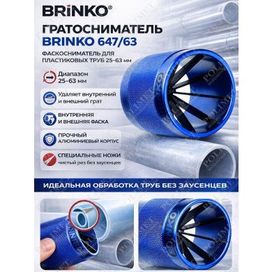 Гратосниматель для пластик.трубы 25-63 мм 647/63