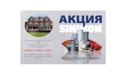 Компания SINIKON подготовила приятный сюрприз - акцию с ценными призами!