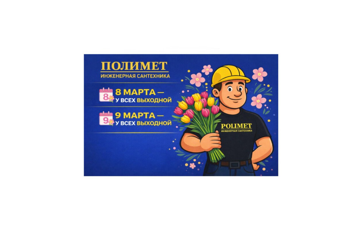 Поздравляем с наступающим праздником весны и публикуем график работы