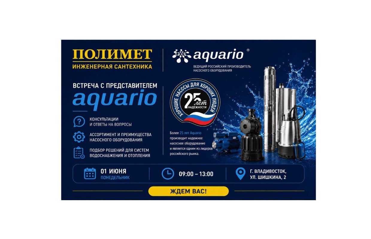 Бизнес завтрак с aquario в «полимет»