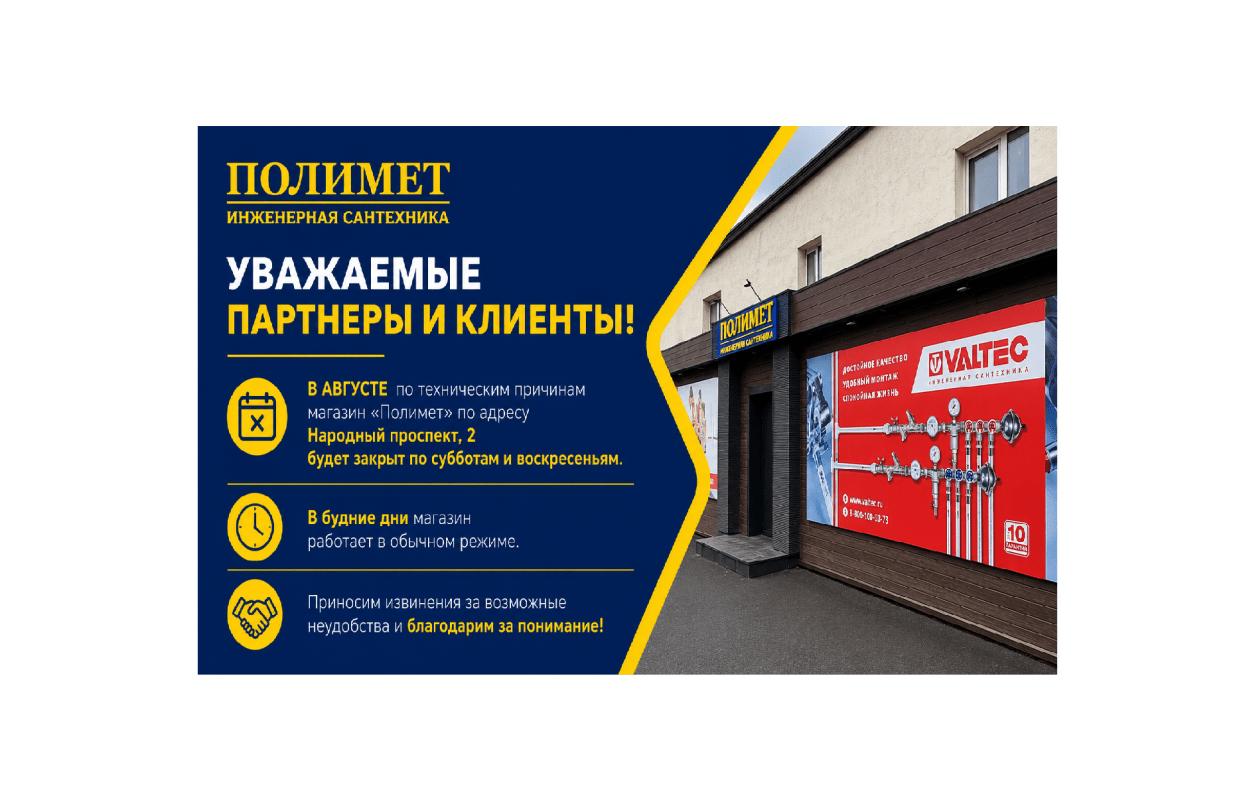 Изменение режима работы| магазин на народном проспекте, 2
