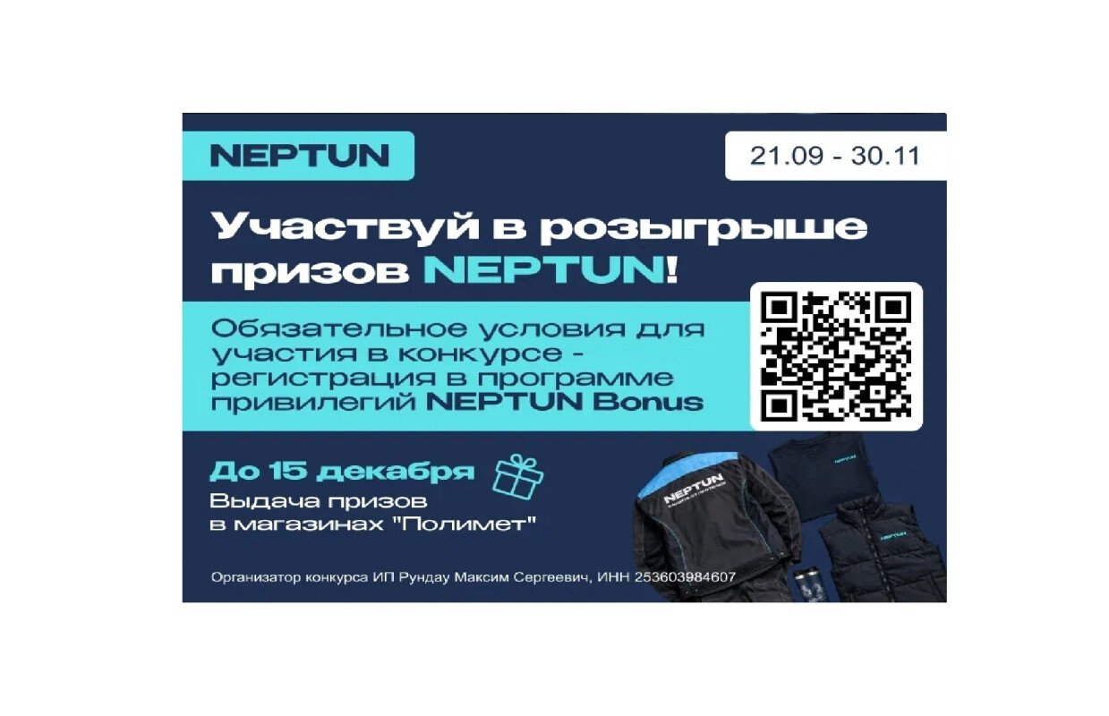 Покупайте neptun в «polimet»   получайте больше!