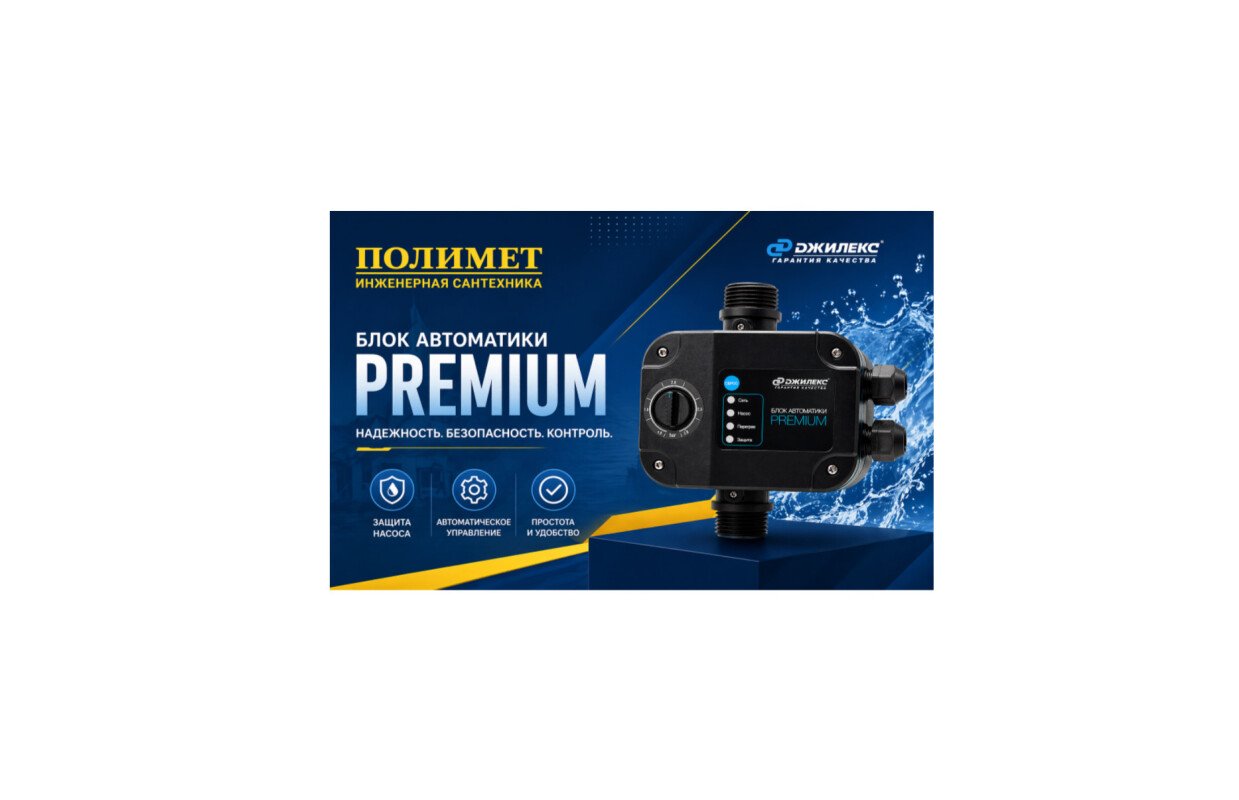 Решение для автоматизации работы насоса   блок автоматики premium!