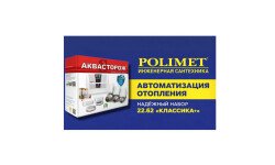 Готовое решение для автоматизации отопления 