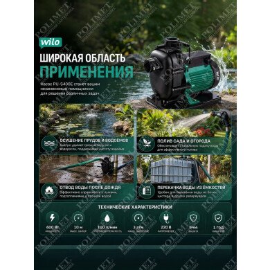 Самовсасывающий дренажный насос PU-S400E